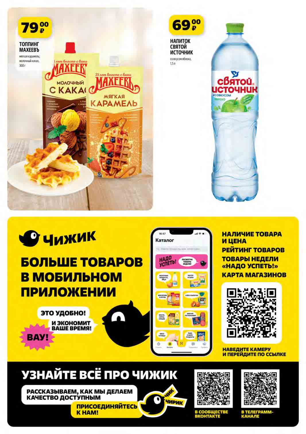 Напиток "святой источник" со вкусом яблока по цене 69 рублей за 1.5 литра.